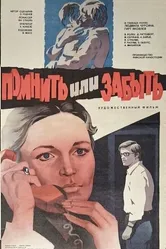Помнить или забыть 1981 постер