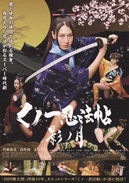 Постер Kunoichi ninpô-chô: Kage no tsuki
