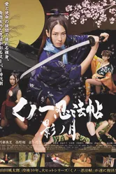 Kunoichi ninpô-chô: Kage no tsuki постер