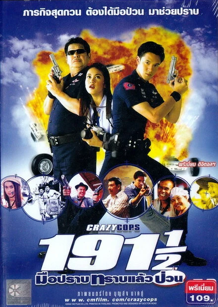 Постер Сумасшедшие полицейские 2003