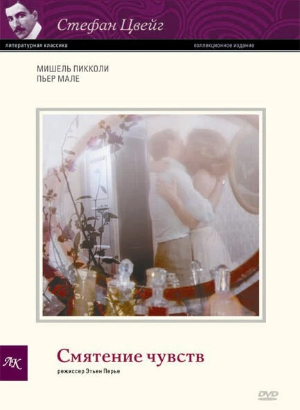 Постер Смятение чувств 1979