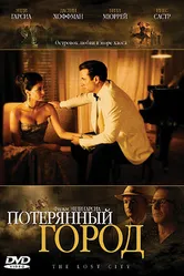 Потерянный город 2005 постер