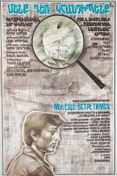Мы ещё встретимся 1984 постер