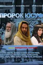 Пророк Юсуф 2008 постер