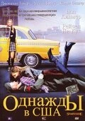 Постер Однажды в США 2004