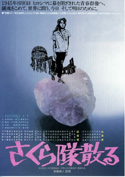 Постер Гибель труппы «Сакура» 1988