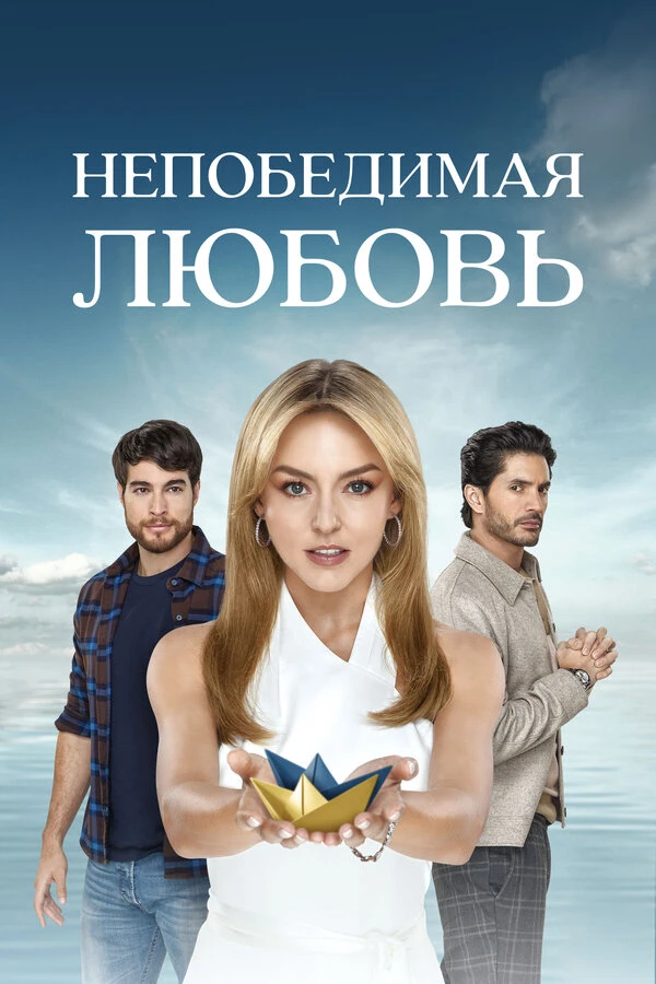 Постер фильма