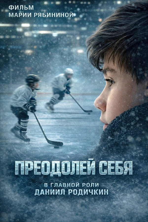 Постер фильма
