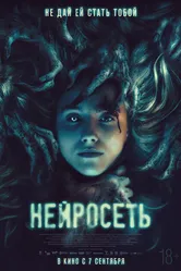 Нейросеть 2022, Бельгия постер