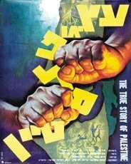 Постер Дерево, или Палестина 1962