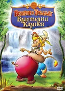 Истории о троллях 1999 постер