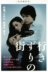 Yukizuri no machi постер