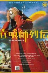 Рыцари обжорных рядов 2006 постер