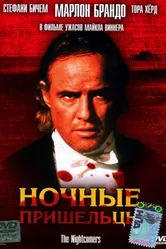 Ночные пришельцы 1971 постер