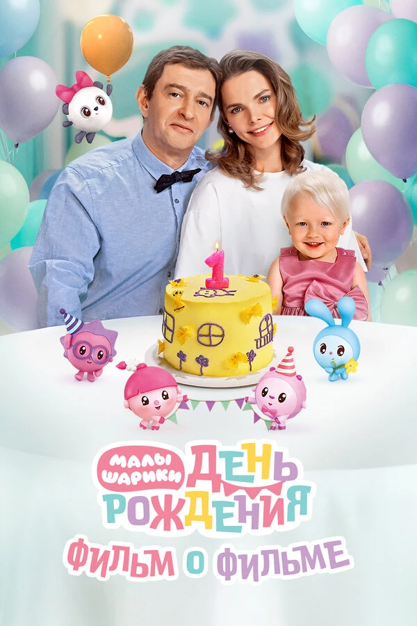 Постер фильма