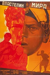 Властелин мира 1932 постер