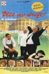 Не работает 1992 постер