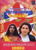 Постер Англичанин в Индии 1999