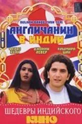 Англичанин в Индии 1999 постер