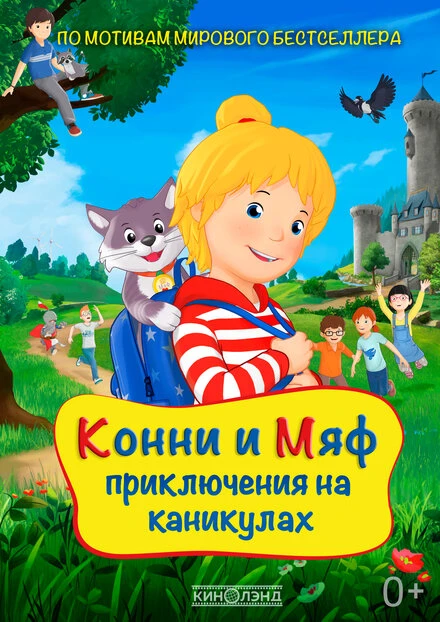 Постер Конни и Мяф: Приключения на каникулах 2020