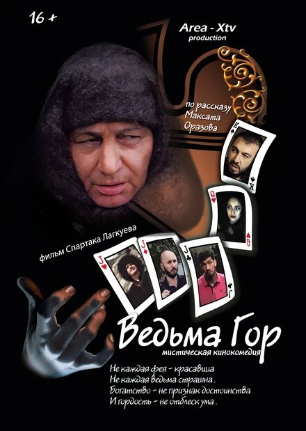 Постер Ведьма гор 2019