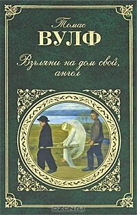 Постер Взгляни на дом свой, ангел 1972