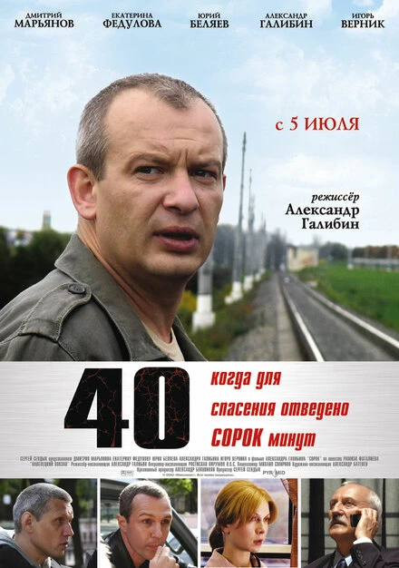 Постер 40 2007