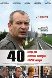 40 2007 постер