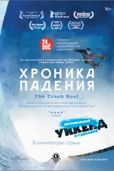 Хроника падения 2013 постер