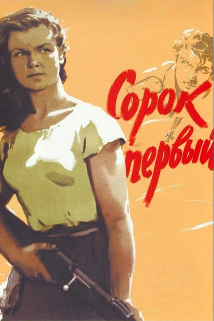 Постер Сорок первый 1956