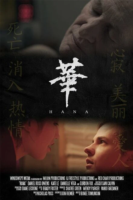 Постер Hana 2014