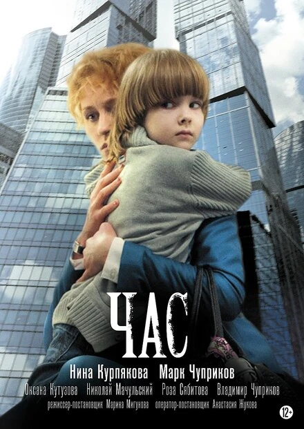 Постер Час 2013