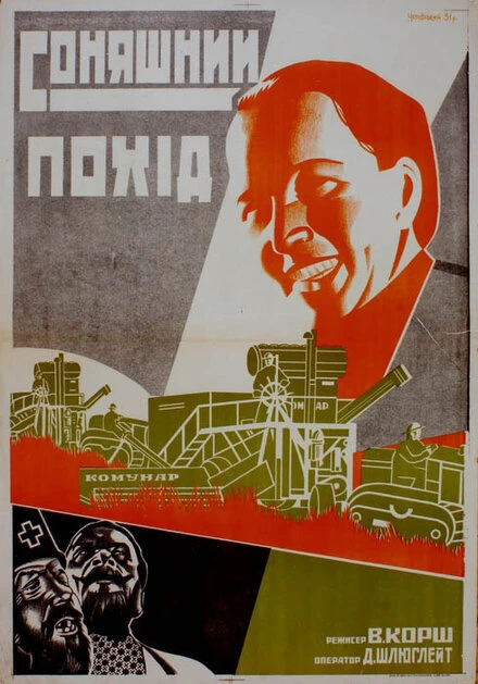 Постер Солнечный поход 1931