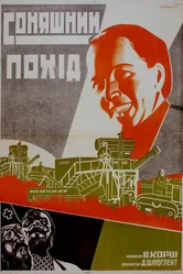 Солнечный поход 1931 постер