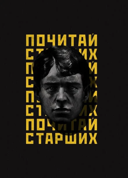 Постер Noize MC: Почитай старших 2019