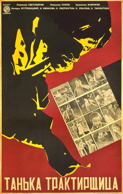 Постер Танька-трактирщица 1929