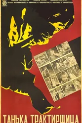 Танька-трактирщица 1929 постер