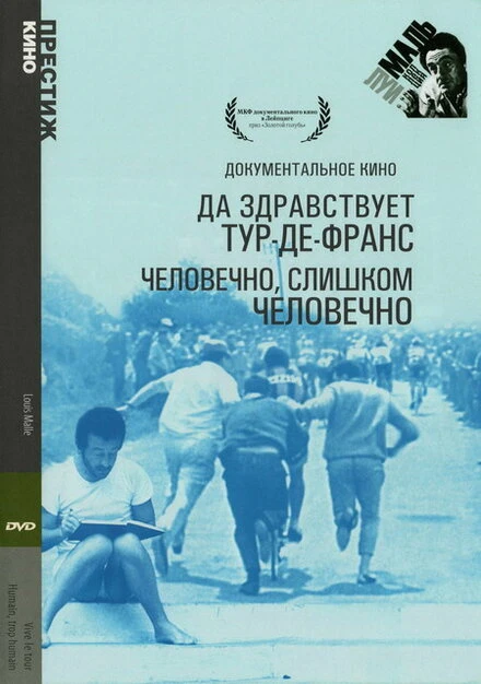 Постер Человечно, слишком человечно 1972