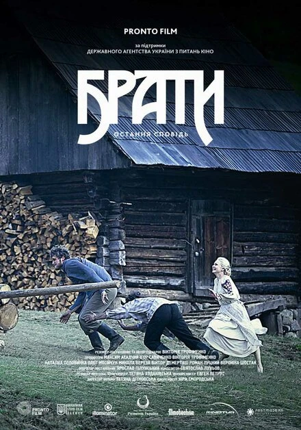 Постер Братья. Последняя исповедь 2013