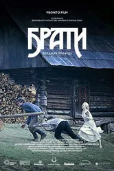 Братья. Последняя исповедь 2013 постер