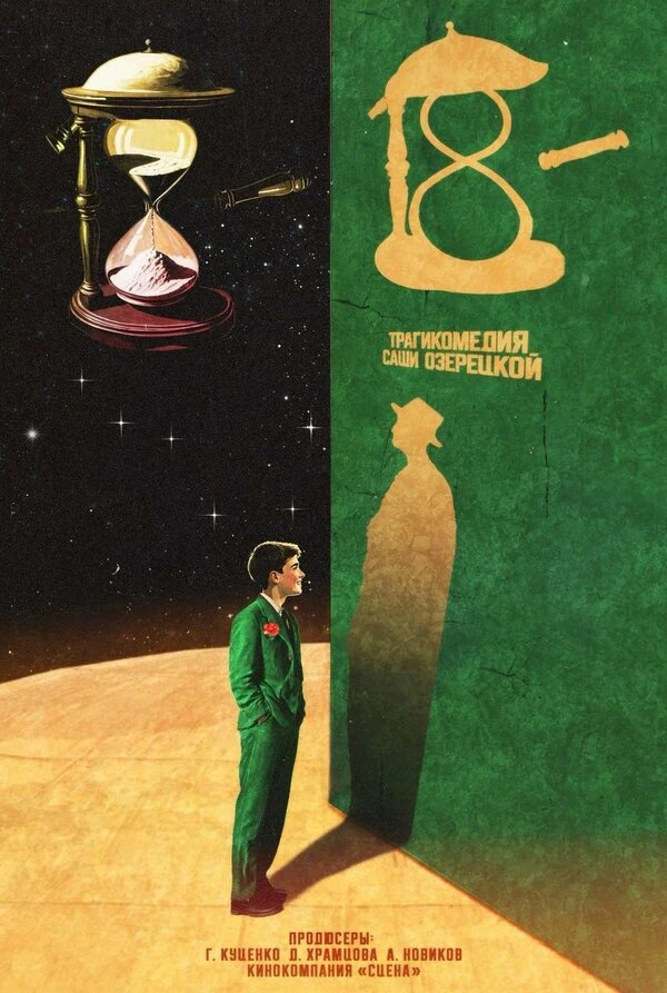 Постер фильма