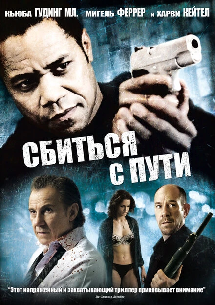 Постер Сбиться с пути 2009