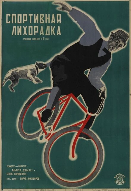 Постер Спортивная лихорадка 1927
