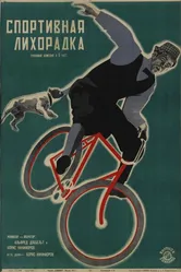 Спортивная лихорадка 1927 постер