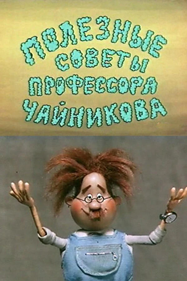 Постер фильма