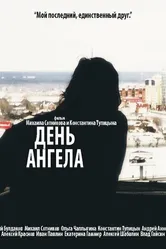День ангела 2014 постер