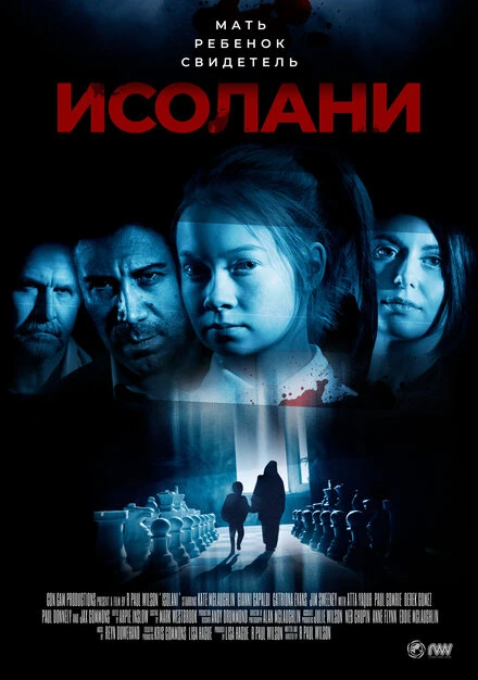 Постер Исолани 2017