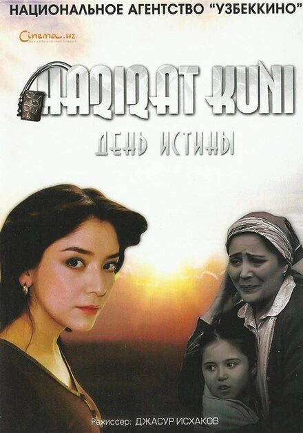Постер День истины 2011