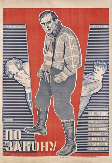 Постер По закону 1926