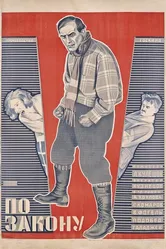 По закону 1926 постер